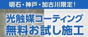光触媒コーティング