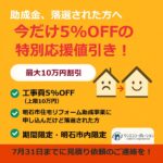 助成金救済企画
