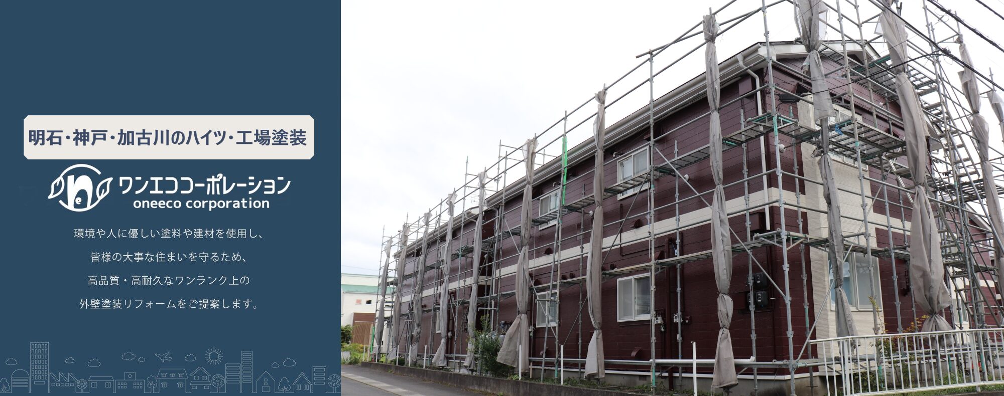 事業用建物塗装pc