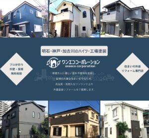 事業等建物塗装sp