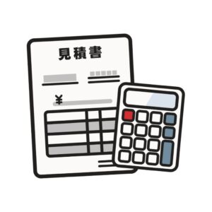 お見積り