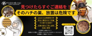 蜂の巣駆除します PC用
