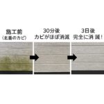 ワンエココートNFE2施工事例 Before After
