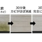 ワンエココートNFE2施工事例 Before After