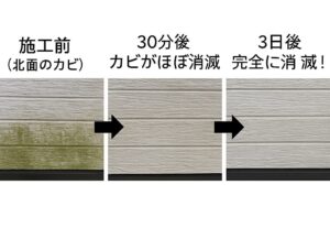 ワンエココートNFE2施工事例 Before After