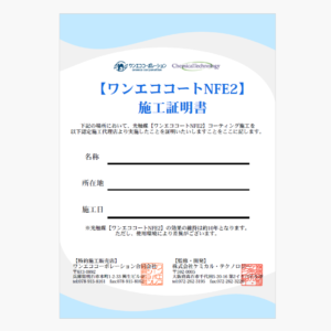 施工証明書サンプル