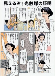 光触媒マンガその2