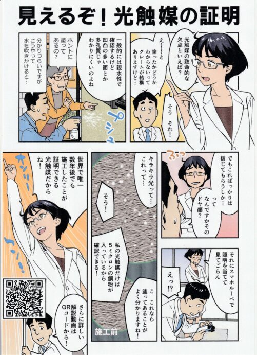 光触媒マンガその2